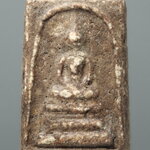 พระสมเด็จฯ วัดระฆังฯ กรุพระปรางค์ พิมพ์ฐานแซม แช่น้ำมนต์ ฆซ 01