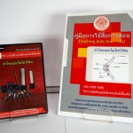 ลำโพงและไมโครโฟน (คู่มือการใช้สื่อ/สไลด์อิเล็กทรอนิกส์) - ITED-ET 00010