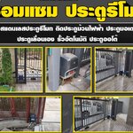 ช่างซ่อมประตูบานเลื่อนใกล้ฉัน โทร : 093-2757493 ซ่อมประตูหน้าต่างอลูมิเนียมกระจกทุกชนิด เปลี่ยนโช๊คประตูสวิง เปลี่ยนกระจกแตก