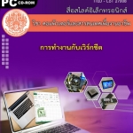 การทำงานกับเวิร์กชีต (คู่มือการใช้สื่อ/สไลด์อิเล็กทรอนิกส์) - ITED-CoT 27008