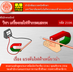 แรงดันไฟฟ้าเหนี่ยวนำ (คู่มือการใช้สื่อ/สไลด์อิเล็กทรอนิกส์) - ITED-ET 06003