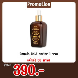 Amado Gold caviar 1 ขวด