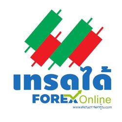 คอร์สสอนเรียนหุ้น Forex