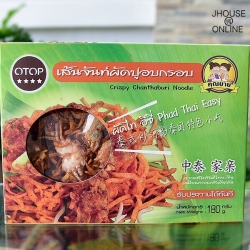 เส้นจันท์ผัดปูอบกรอบ สุดยอดสินค้าโอทอป 4 ดาว ของอร่อยจากจันทบุรี