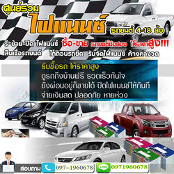 A42 รีไฟแนนซ์รถยนต์ คุณปูดาว