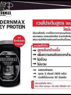 MODERNMAX WHEY สูตรลีนไขมัน