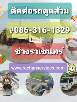 ดูดส้วมตลิ่งชัน