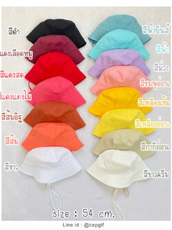 หมวกบักเก็ตแบบผูกคาง หมวกbucketเด็กแบบมีสายรัด หมวกปีกรอบ (Size: 54 cm.)