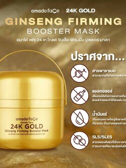 Amado face 24k gold ( อมาโด้ มาส์กทองคำ 24K)