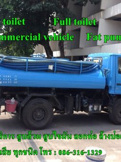 บริการสูบส้วม ดูดส้วม สูบไขมัน หนองจอก