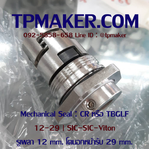 Mec Seal รุ่น TBGLF, CM-GF SIC-SIC-Viton