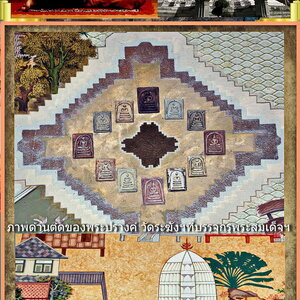 พระสมเด็จวัดระฆัง กรุเจดีย์พระปรางค์ พิมพ์ใหญ่ แช่น้ำมนต์