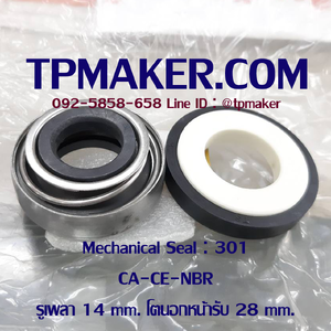 Mec Seal รุ่น 301 CA-CE-NBR