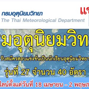 กรมอุตุนิยมวิทยา