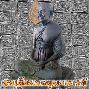 พระสมเด็จฯ พิมพ์พระประธาน กรุวัดสะตือ (สภาพเดิม) เพิ่อการอนุรักษ์