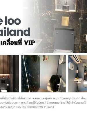 บริการรถสุขาเคลื่อนที่ฉะเชิงเทรา