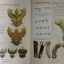 หนังสือ มหาเวทย์เครื่องราง หัวใจของพระเวทย์ ที่สุดแห่งมหามนตรา