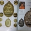 หนังสือรวมเล่มราคาพิเศษชุดที่ 3 เปิดตำราพระเครื่องเมืองอีสาน