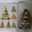 หนังสือพระนางพญาต่างกรุต่างวัด