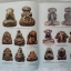 หนังสือรวมสุดยอดพระปิดตาเมืองใต้