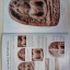 หนังสือกลเม็ดเคล็ดลับการศึกษาพระซุ้มกอจังหวัดกำแพงเพชร
