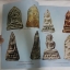 หนังสือ พระเครื่องยอดนิยมประจำจังหวัดสระบุรี