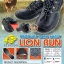 รองเท้าเซฟตี้หุ้มส้น LION RUN