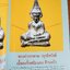 หนังสือชี้ตำหนิ-วิธีดูพระแท้ พระสมเด็จเกษไชโย, พระท่ากระดาน,พระหูยาน