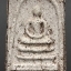 พระสมเด็จฯ กรุวัดสะตือ พิมพ์พระประธาน ยุคปลาย (พ.ศ.2407-2415) VJP 004