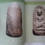 หนังสือสุดยอดพระเบญจภาคี