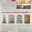 พระสมเด็จวัดระฆัง กรุพระปรางค์ พระประธาน แตกลาย TLP 210