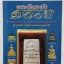 หนังสือ พระวัดระฆัง อนุสรณ์ 100 ปี