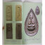 หนังสือ ประวัติและวัตถุมงคลรุ่นนิยม หลวงพ่อแช่ม วัดดอนยายหอม จังหวัดนครปฐม