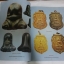 หนังสือ พระเครื่องยอดนิยมประจำจังหวัดสระบุรี